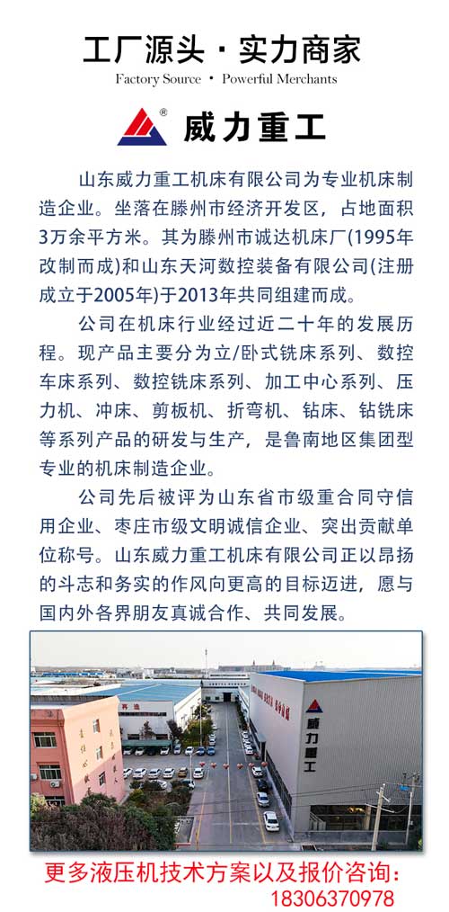 400噸框架式液壓機(jī)