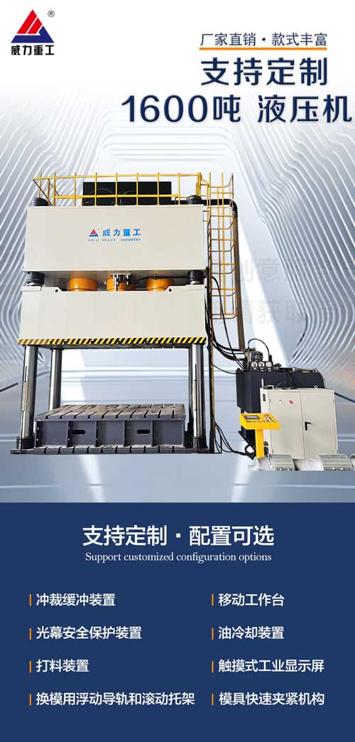 復(fù)合材料液壓機(jī)