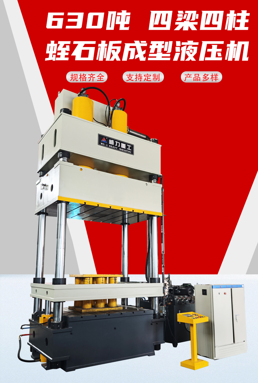 蛭石板成型液壓機