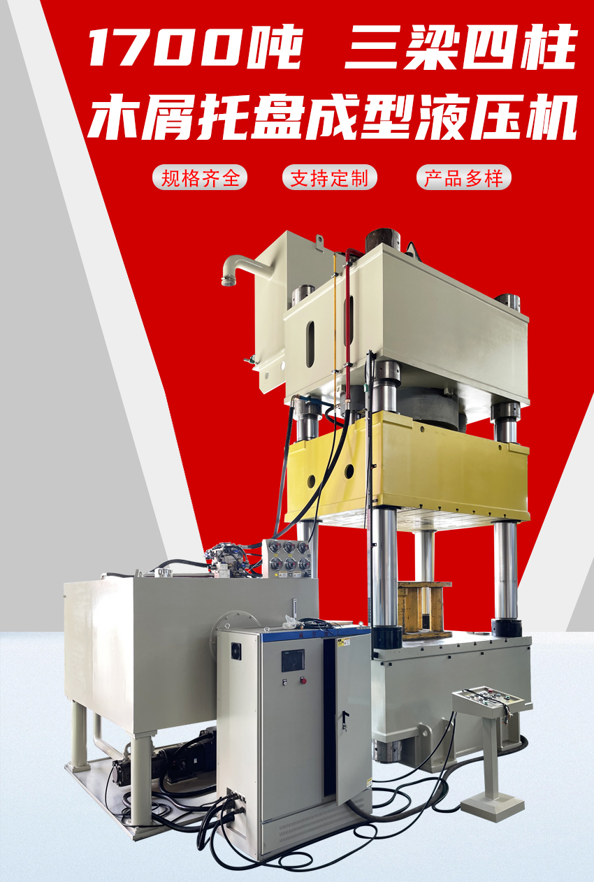 木屑托盤(pán)液壓機(jī)