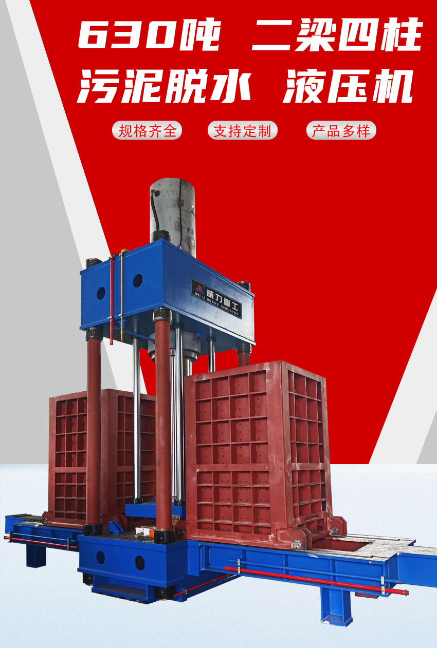 630噸污泥脫水壓濾機